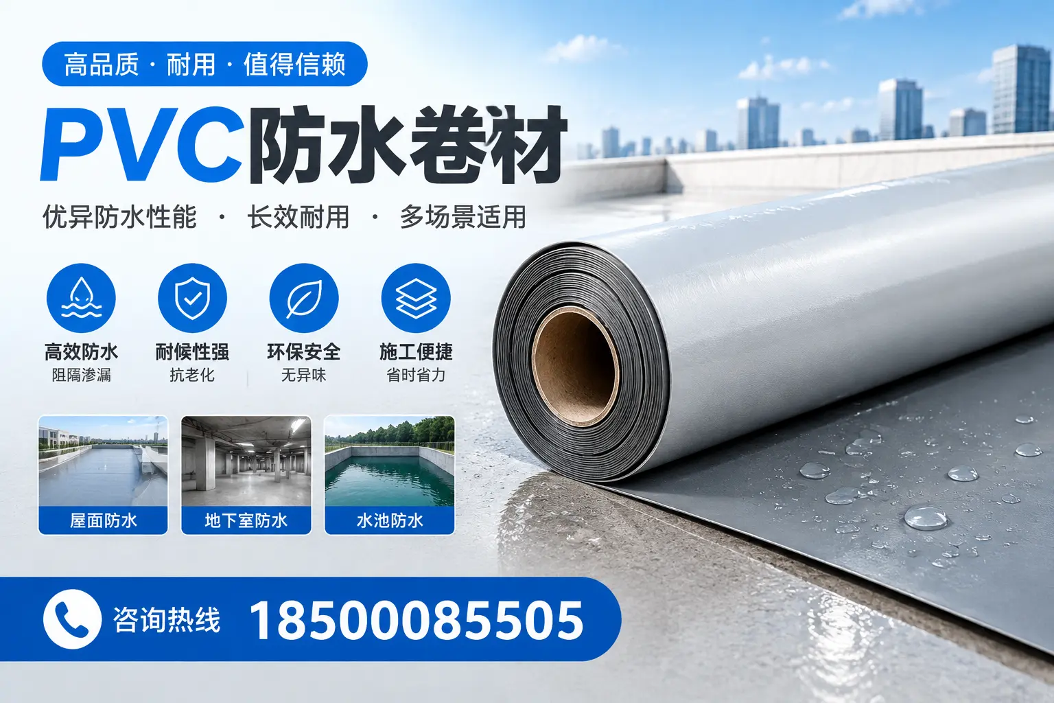 PVC防水卷材的市场竞争分析,莆田品牌选择参考