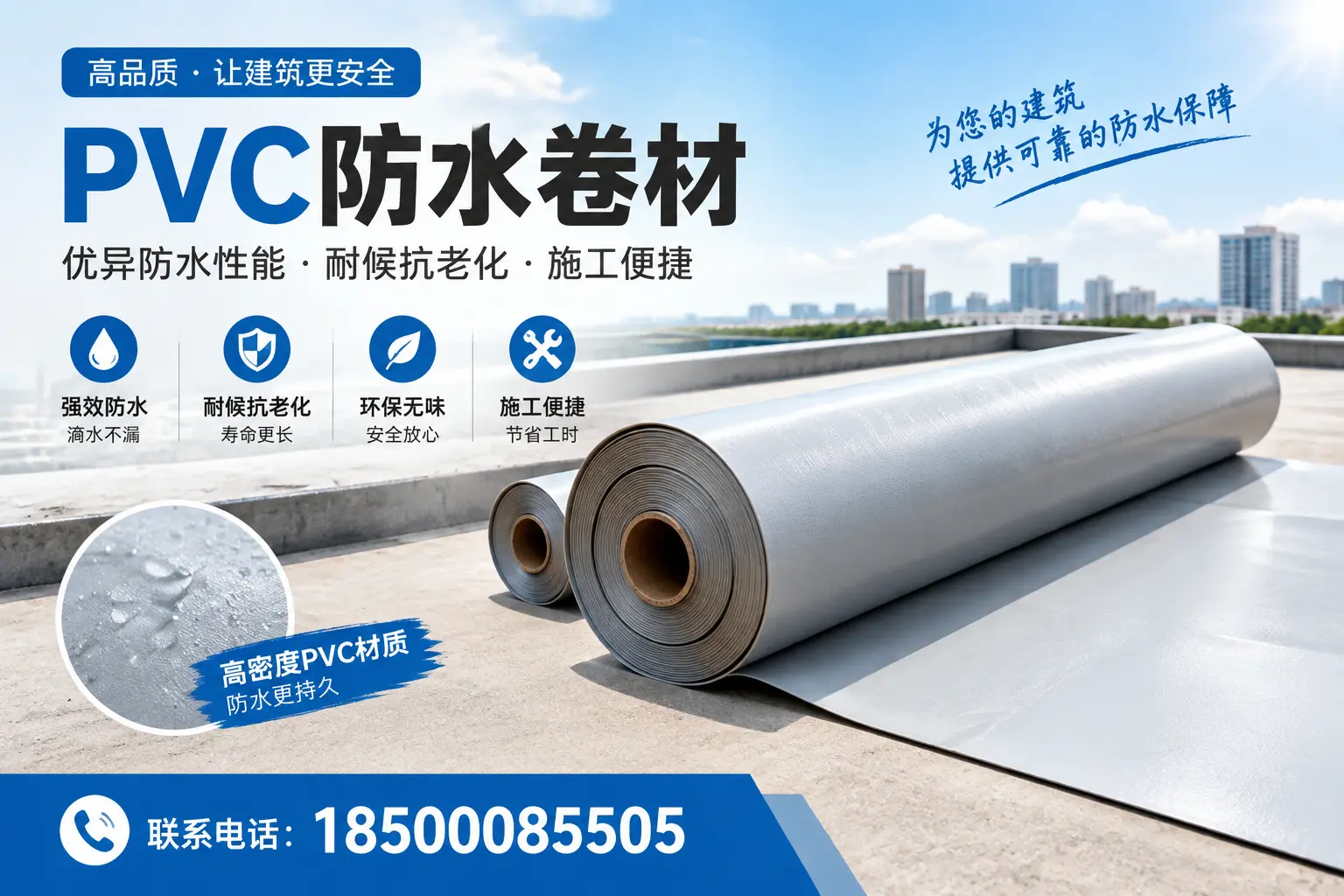 如何选择高质量的PVC防水卷材?莆田消费者必看指南