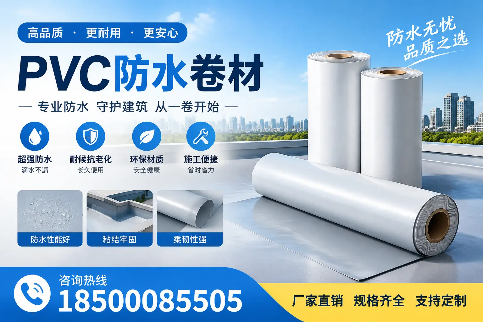 选择pvc防水卷材时，莆田用户的常见疑问